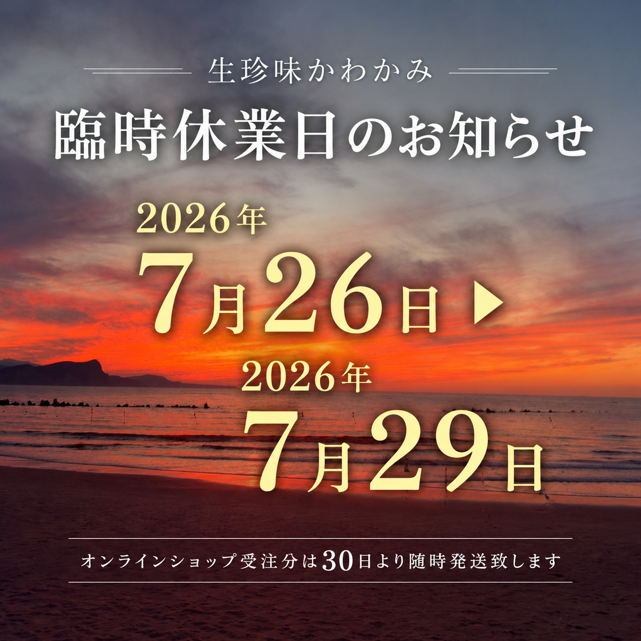 臨時休業日のお知らせ