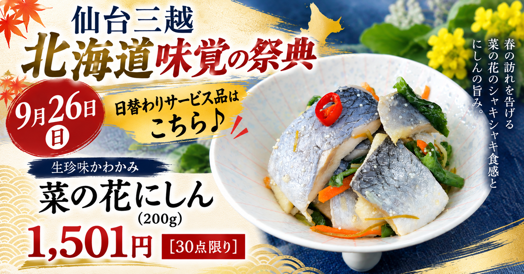 感謝!【仙台三越 北海道味覚の祭典】初日は大盛況!