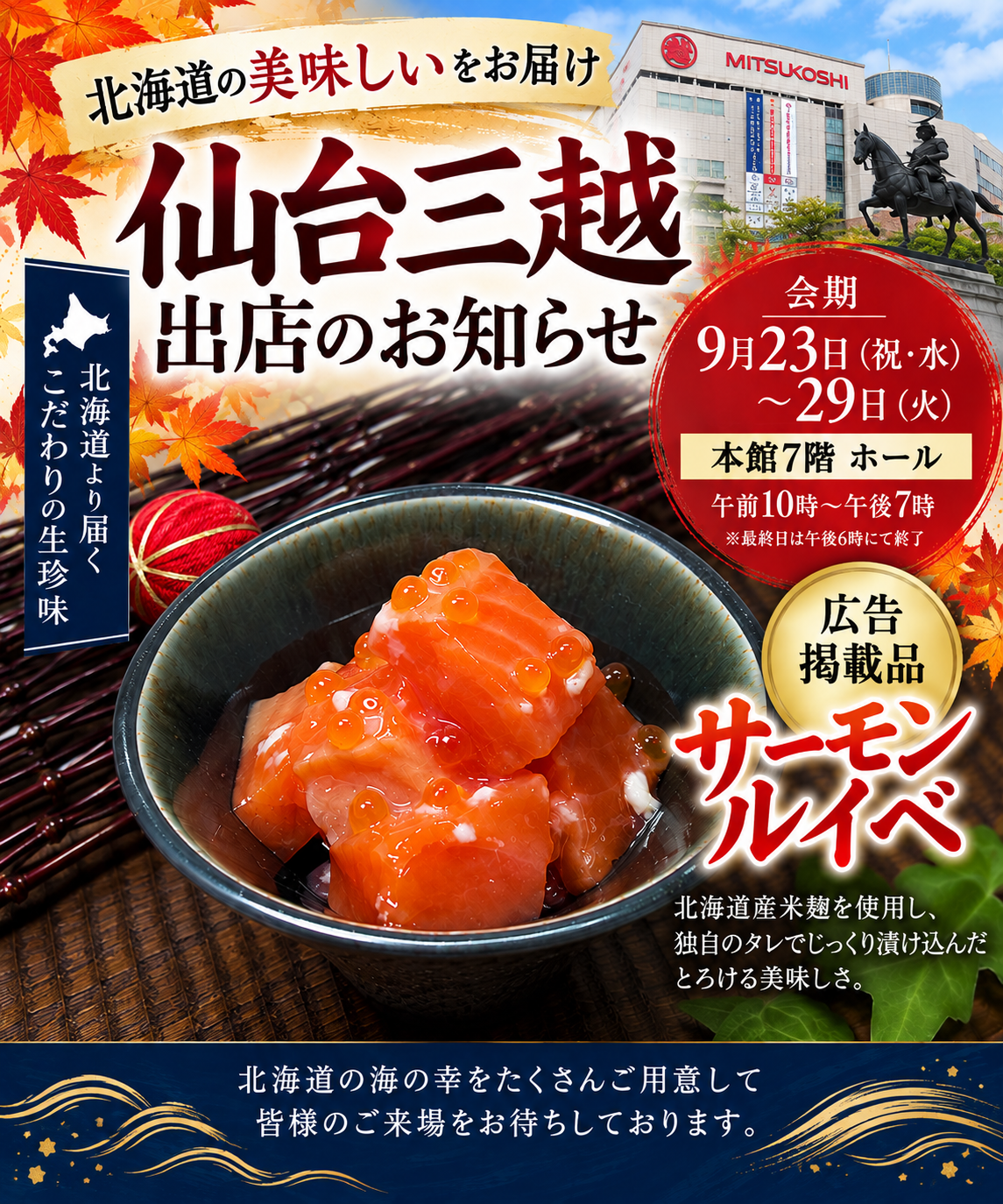 ■仙台三越 催事出店のお知らせ■