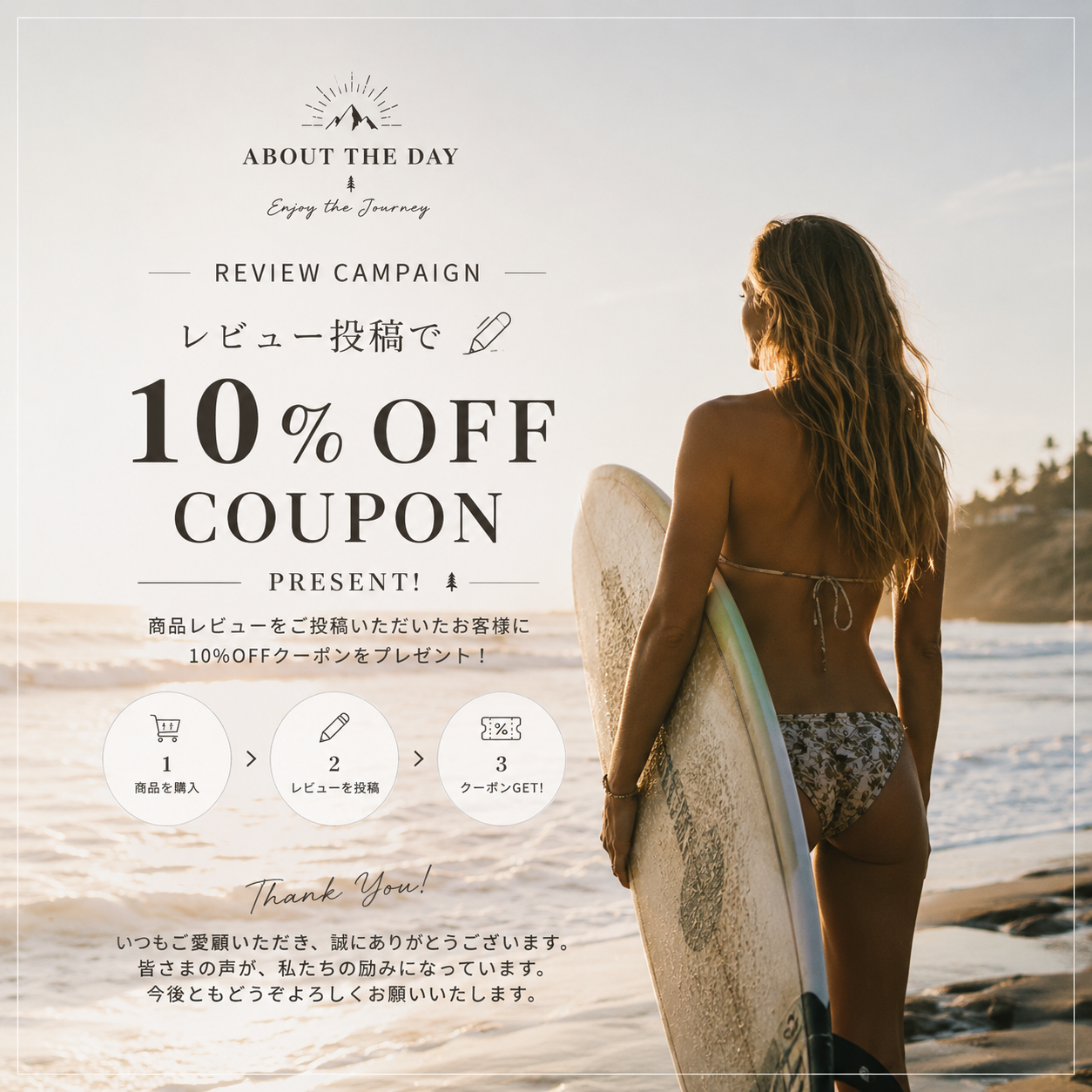 レビュー投稿で10%OFFクーポンプレゼント！