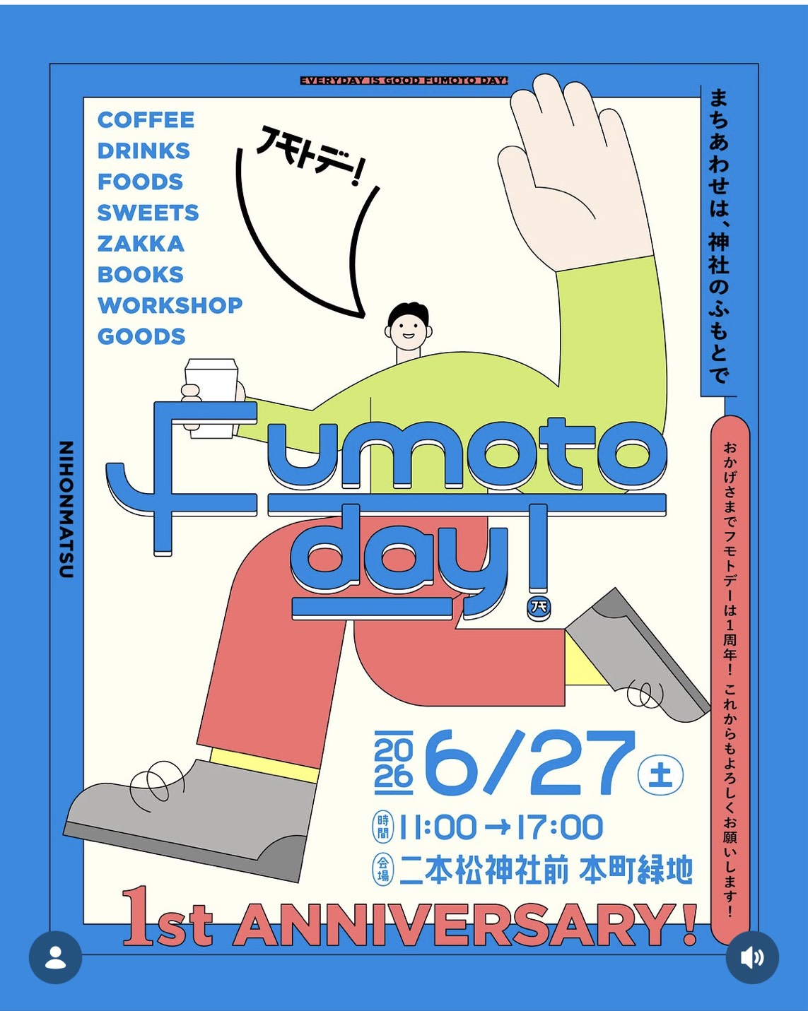 【二本松市|6/27(土)】Fumotoday!出店