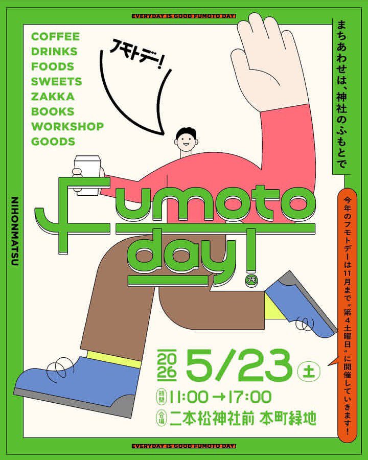 5/23(日) 二本松市|Fumoto dayに出店します!