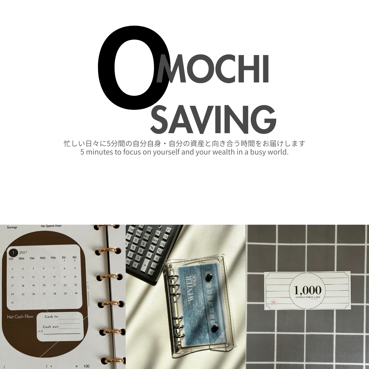 OMOCHISAVING はじめましての方はこちら