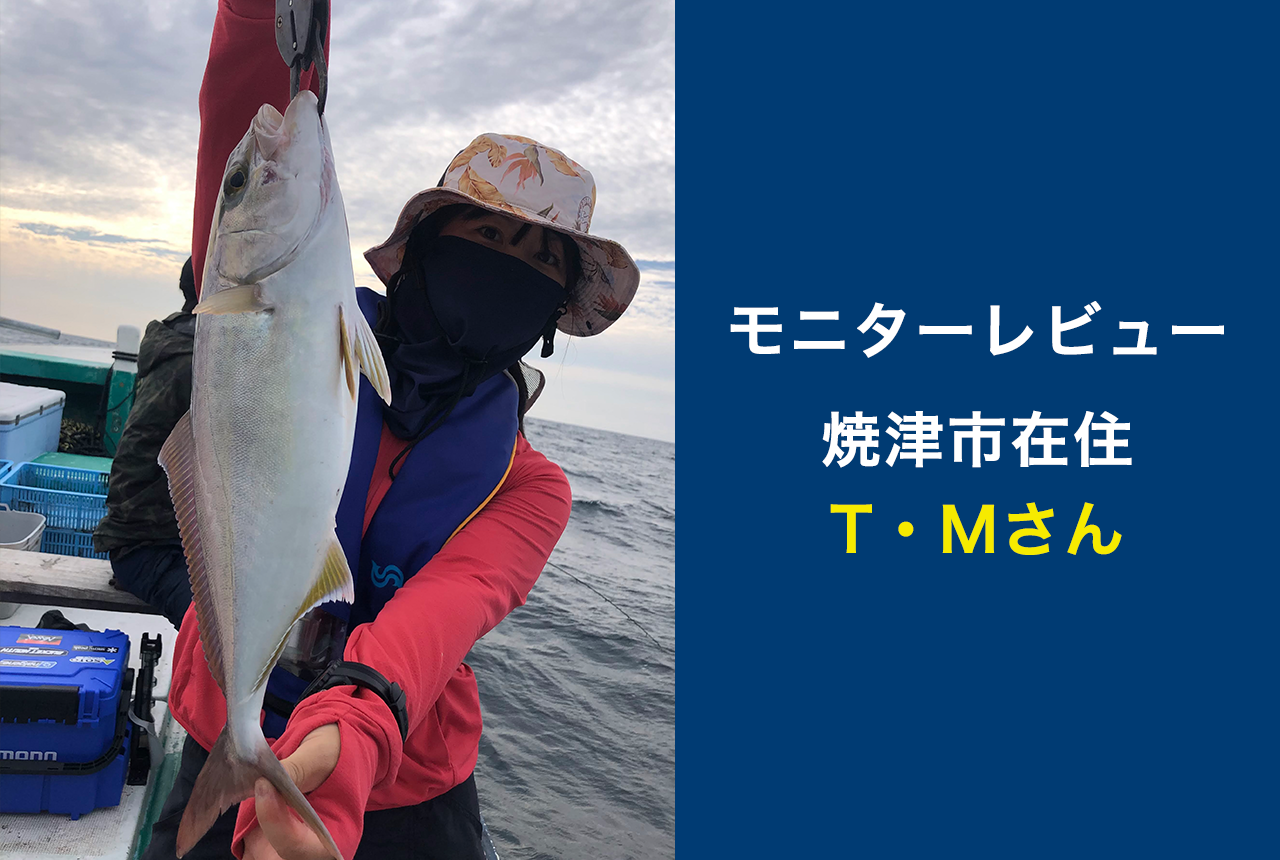 モニターレビュー② T・Mさん