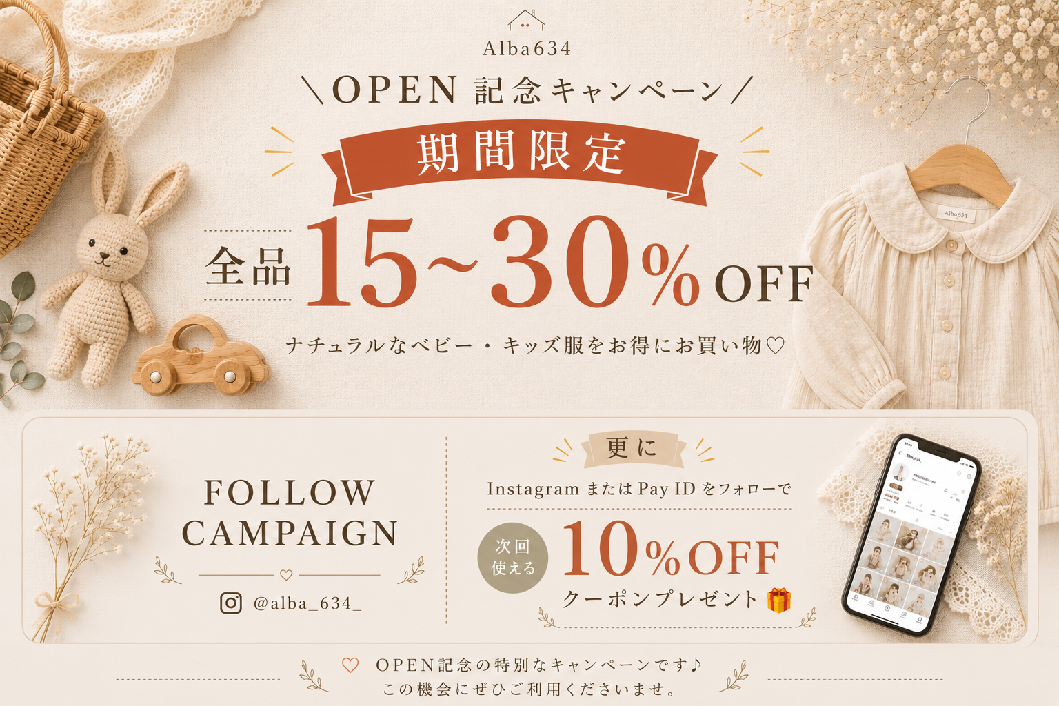 🎉OPEN記念SALE開催中|全品15〜30%OFF🎉