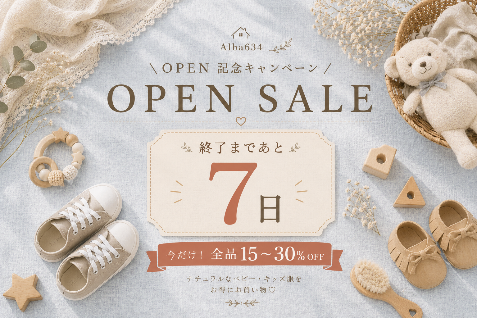 【終了まであと7日】セール終了のお知らせ😌