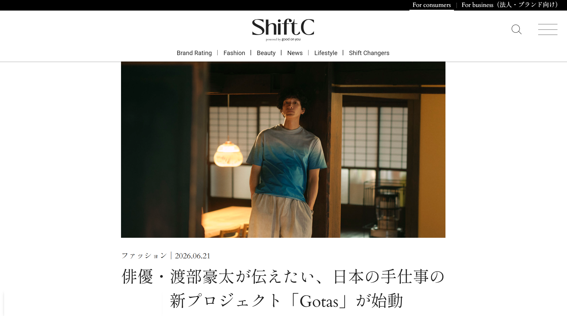 【お知らせ】エシカルファッションサイト「Shift C」に掲載されました