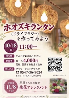 ホオズキランタン　ワークショップ　開催日10/18(日）11：00～