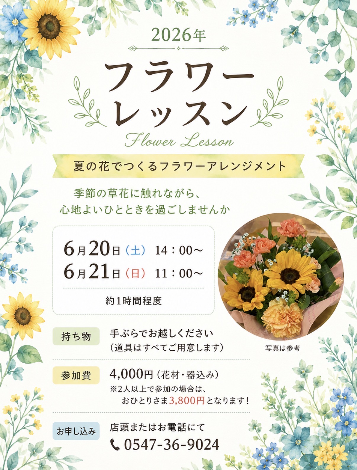 6/20.6/21フラワーレッスン 割引あり🈹