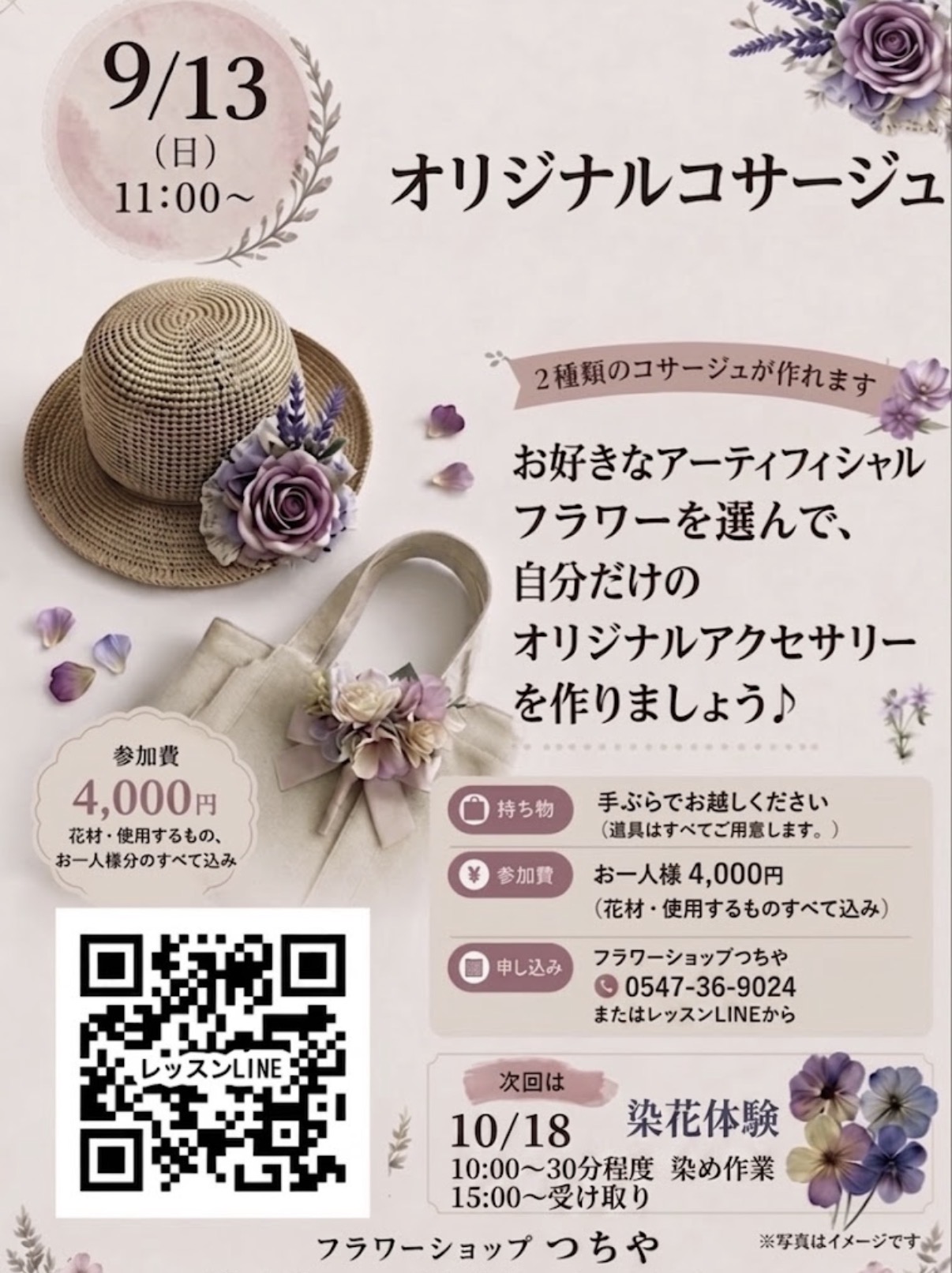 9/13  コサージュワークショップ