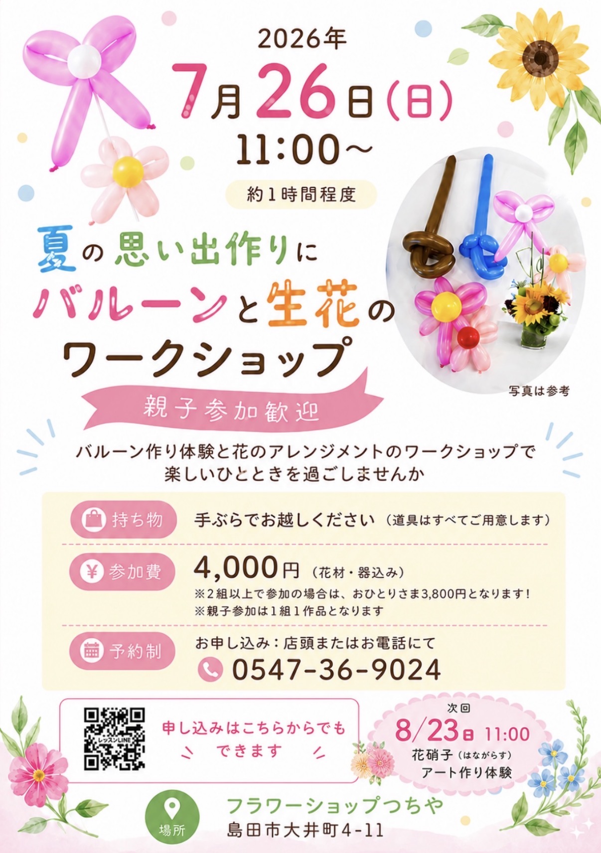 フラワーレッスン