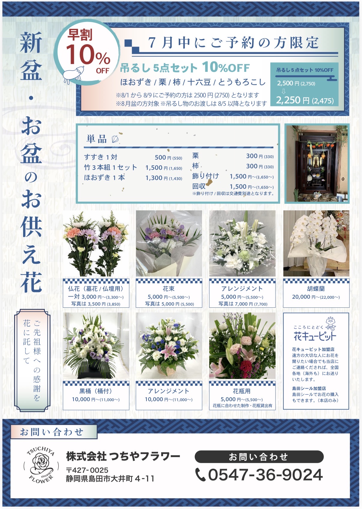 お盆