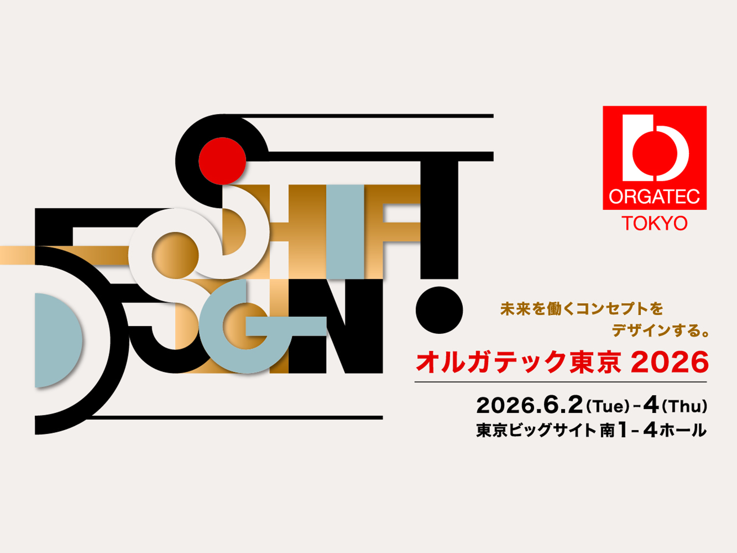 オルガテック東京2026に出展