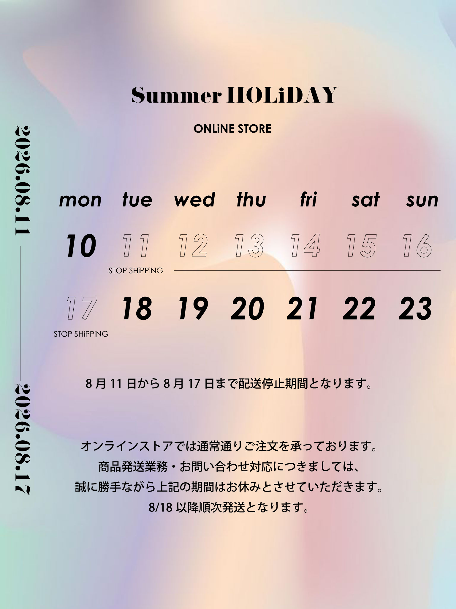 夏休み期間について