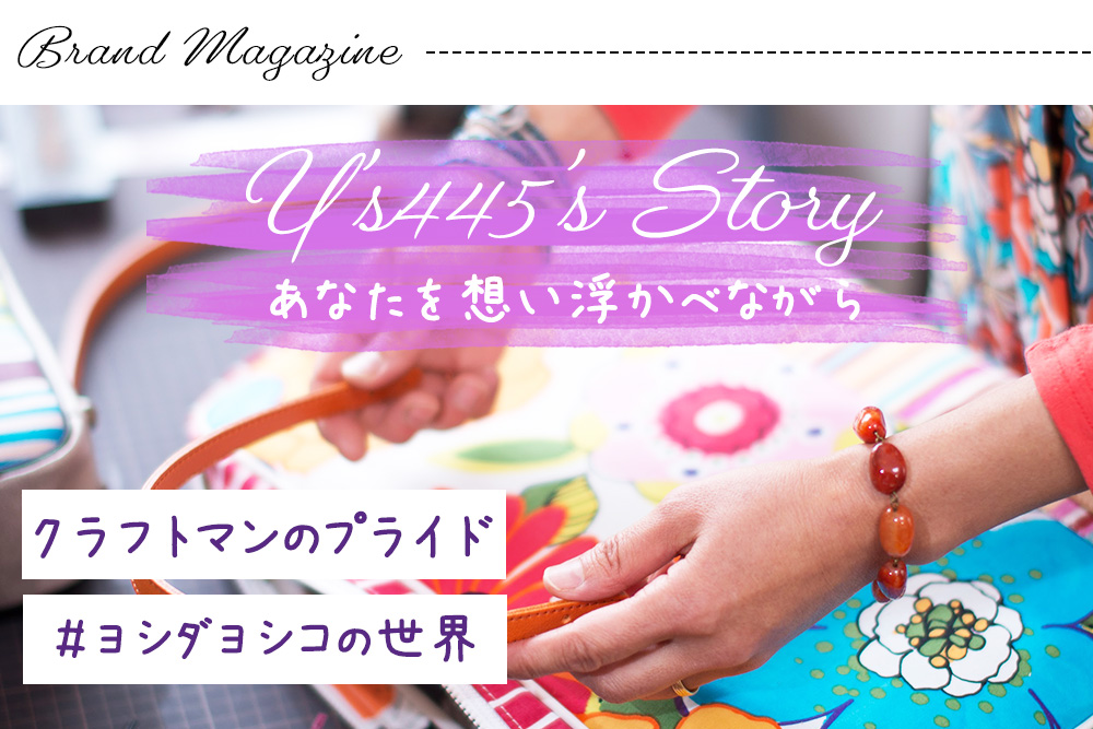 【BRAND STORY VOL.3】 Y’s445のブランドの世界を紐解くストーリー