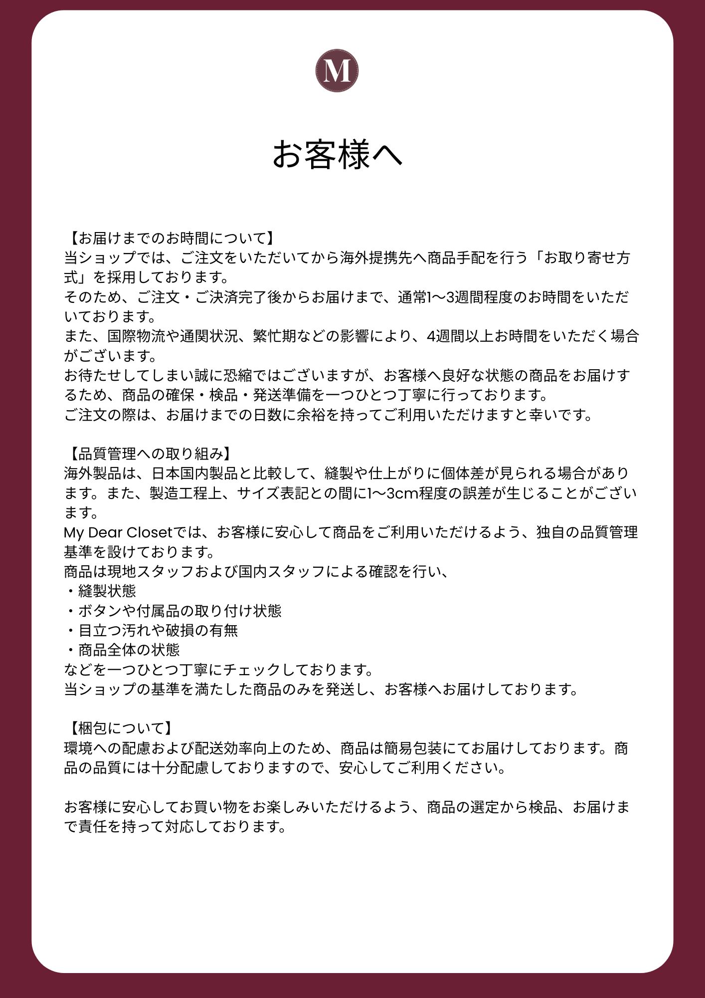 配送について
