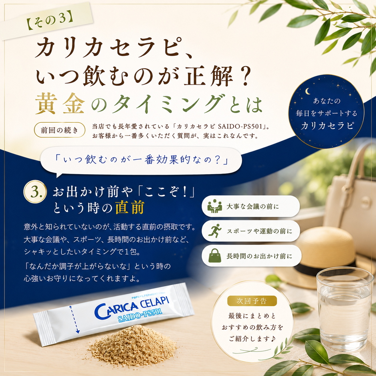 【その３】カリカセラピ、いつ飲むのが正解？黄金のタイミングとは