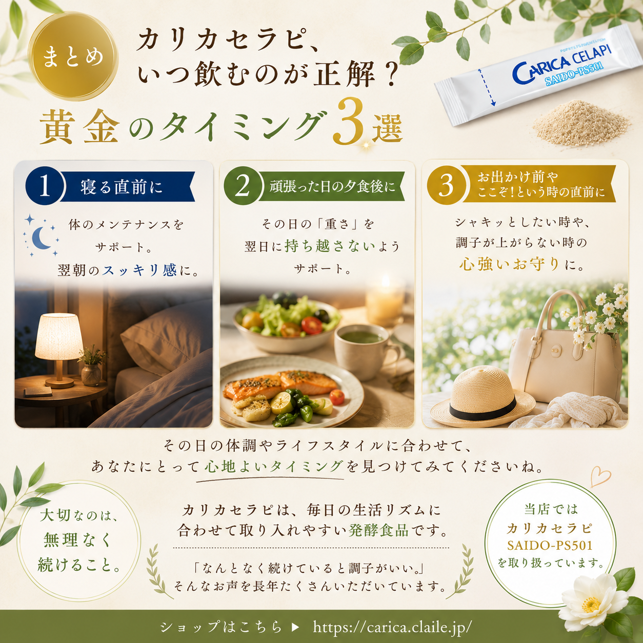 【まとめ】カリカセラピ、いつ飲むのが正解？✨