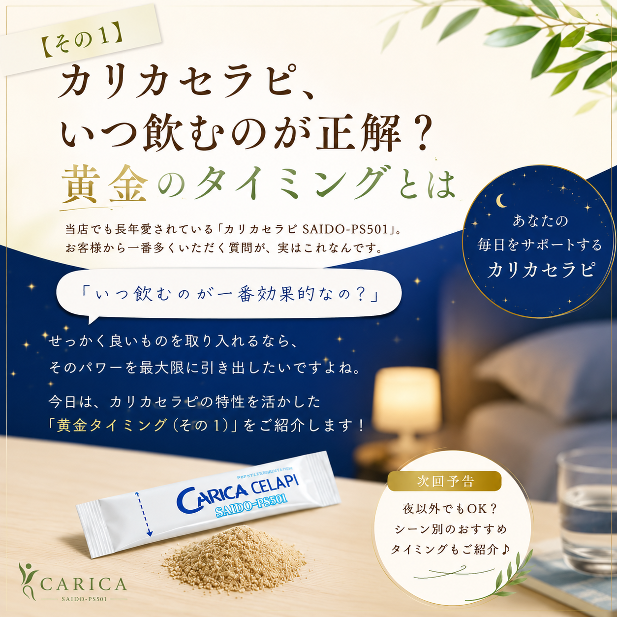 【その１】カリカセラピ、いつ飲むのが正解？黄金のタイミングとは