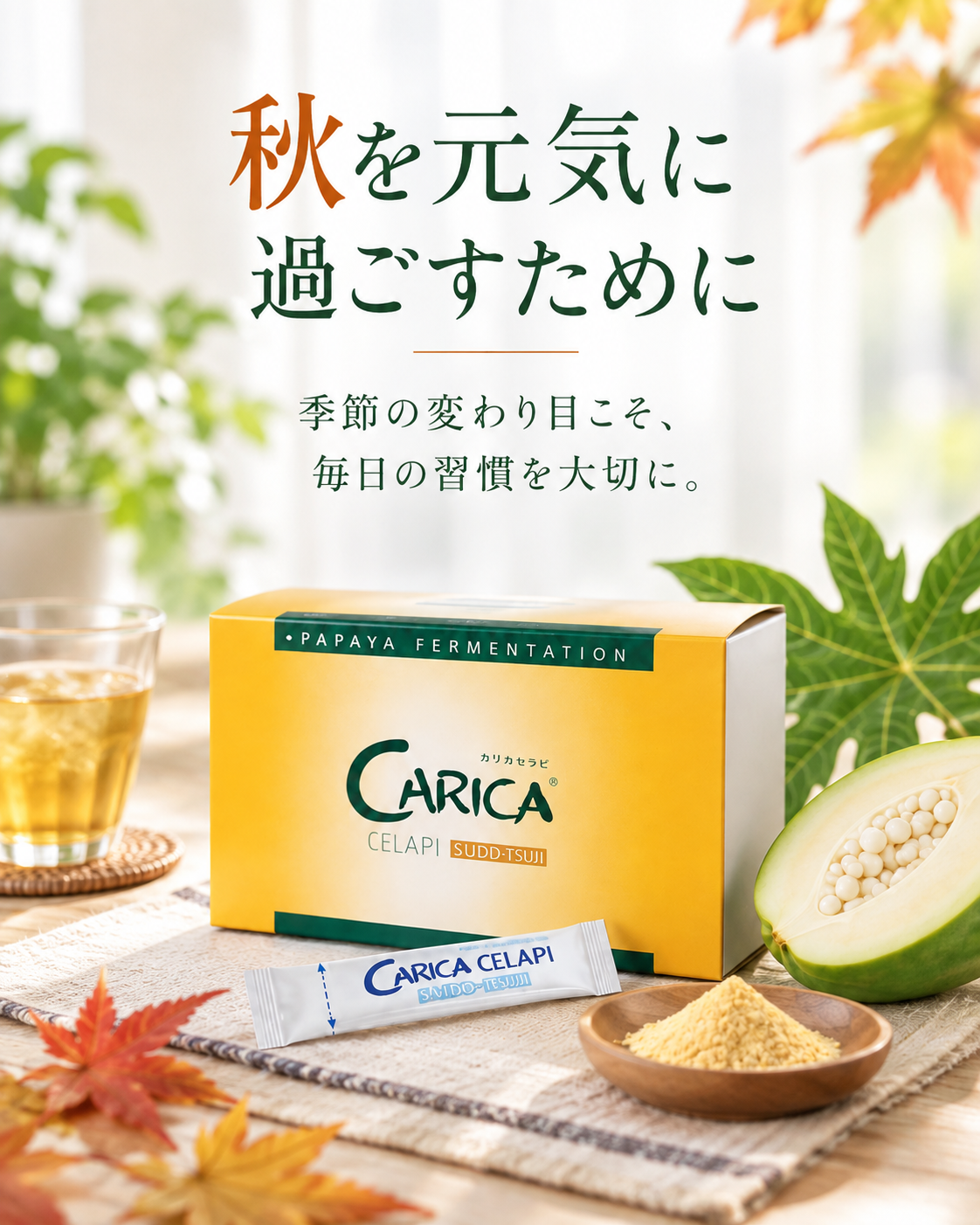 秋を元気に過ごすために。季節の変わり目こそ毎日の習慣を大切に