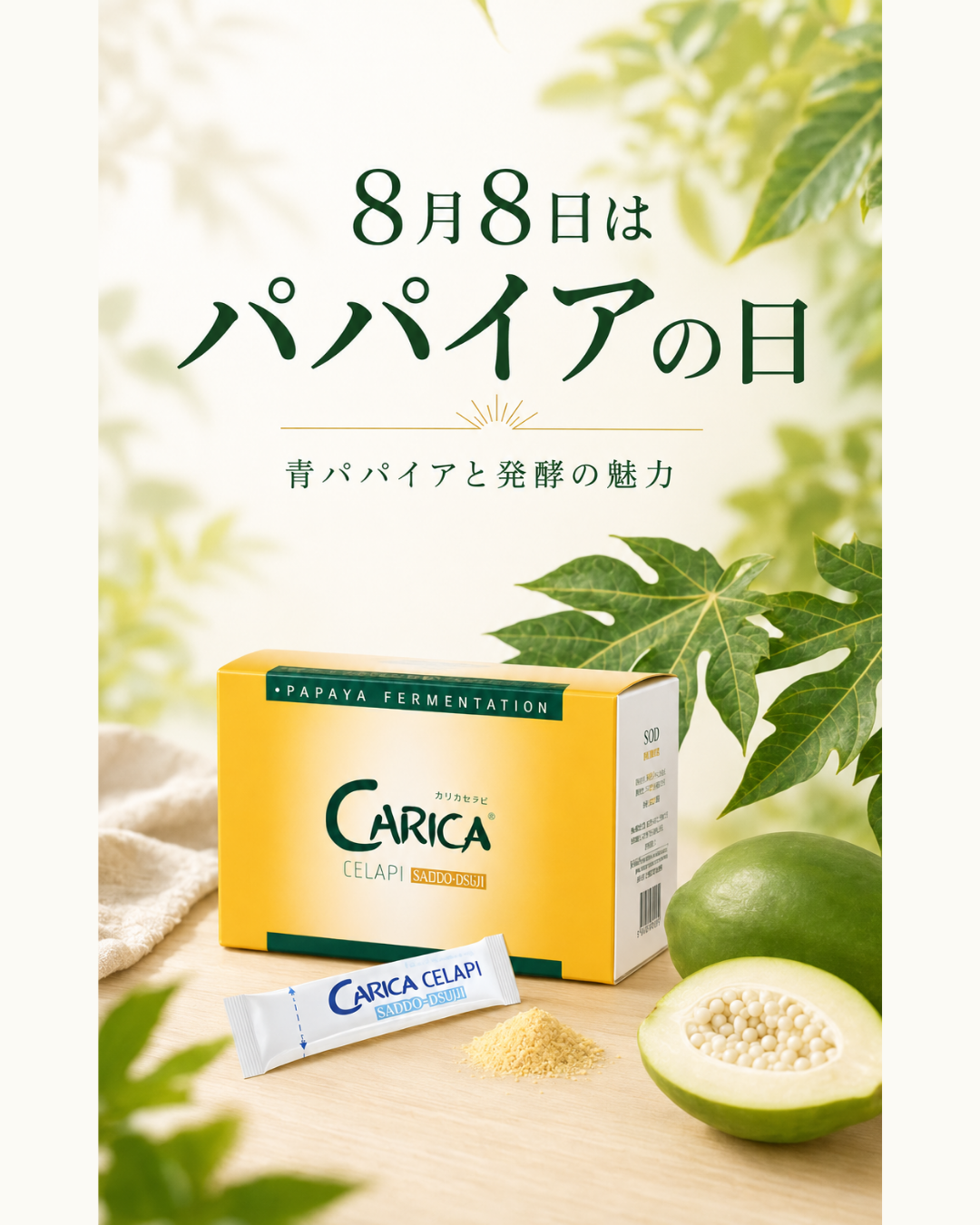 8月8日は「パパイアの日」｜青パパイアと発酵の魅力を知るきっかけに