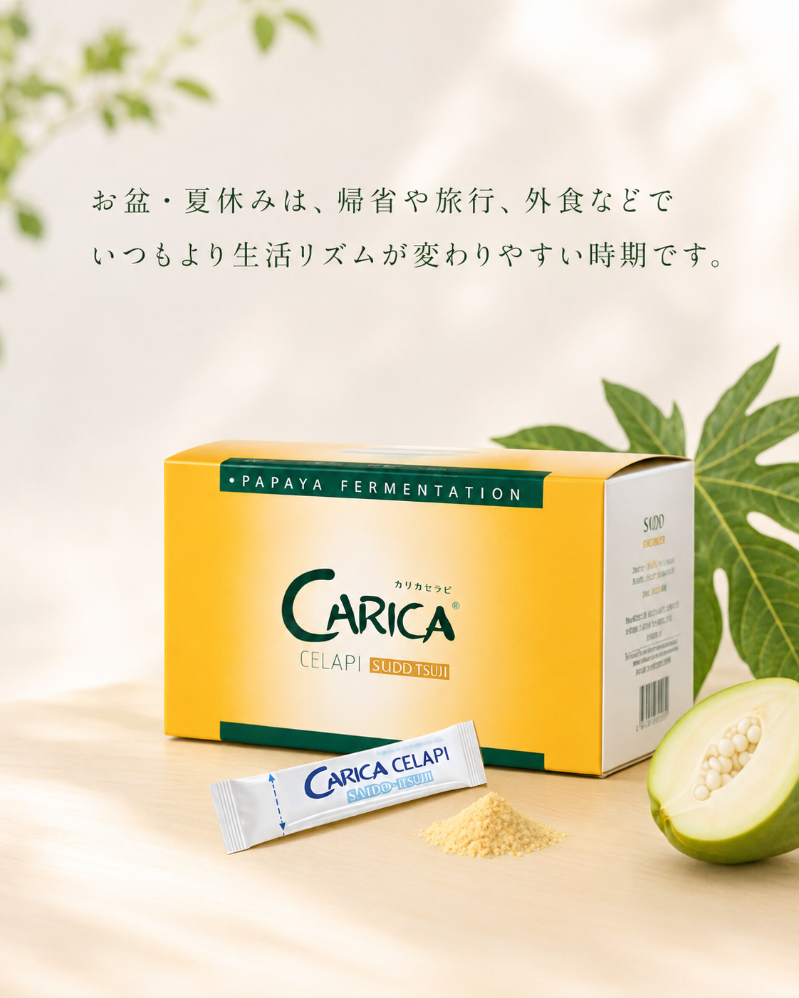 お盆・夏休みで生活リズムが乱れたときに。いつもの健康習慣を忘れずに