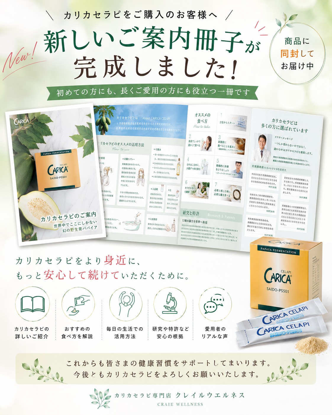 カリカセラピの新しいご案内冊子が完成しました！