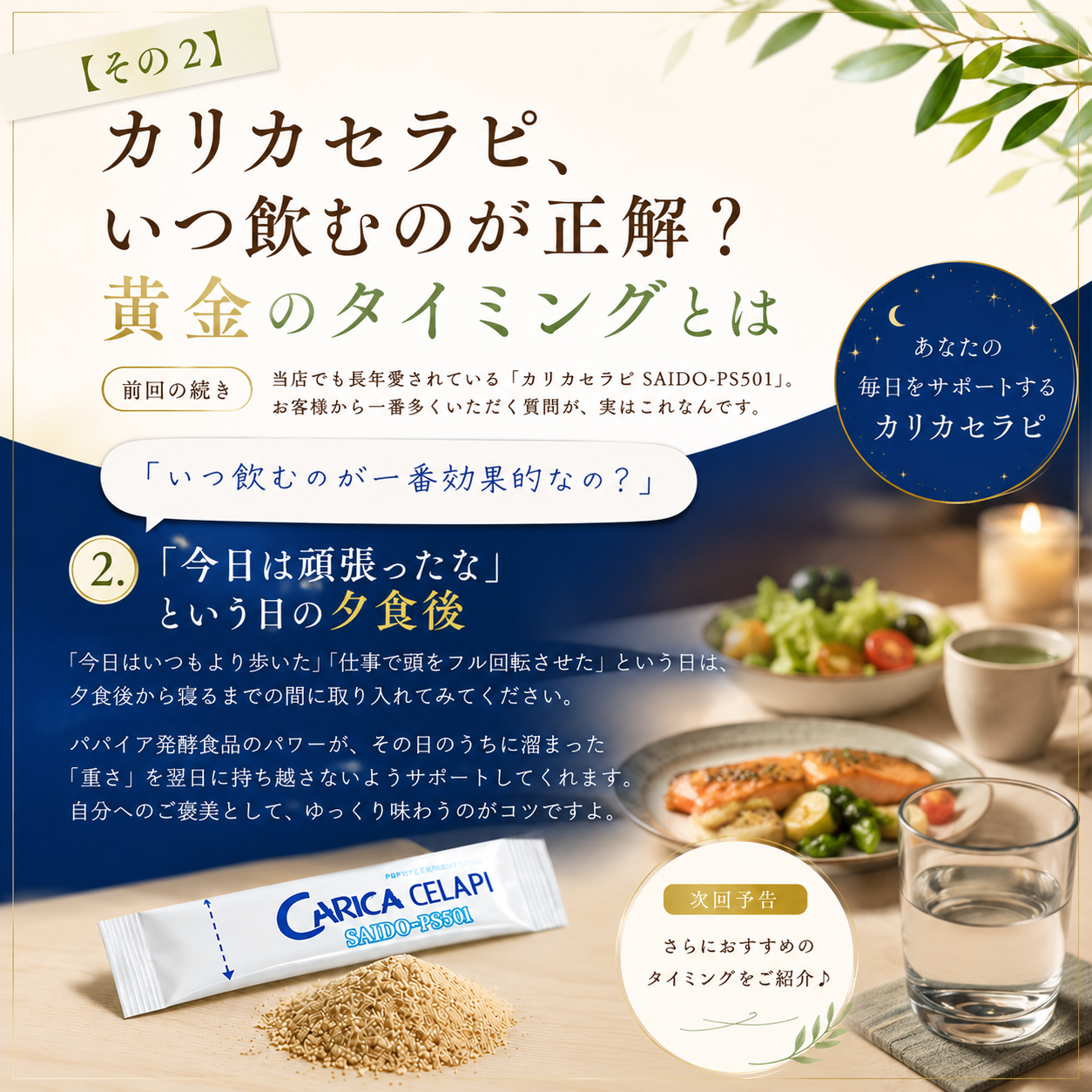 【その２】カリカセラピ、いつ飲むのが正解？黄金のタイミングとは