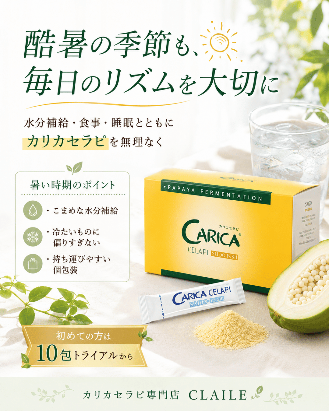 酷暑を乗り切るために。夏の生活リズムとカリカセラピの取り入れ方