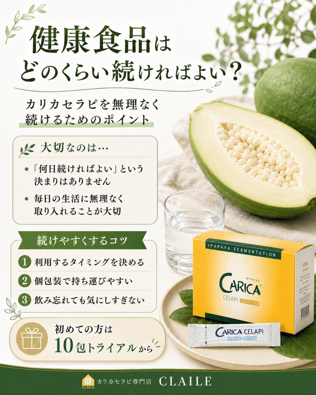 健康食品はどのくらい続ければよい？カリカセラピを無理なく続けるためのポイント