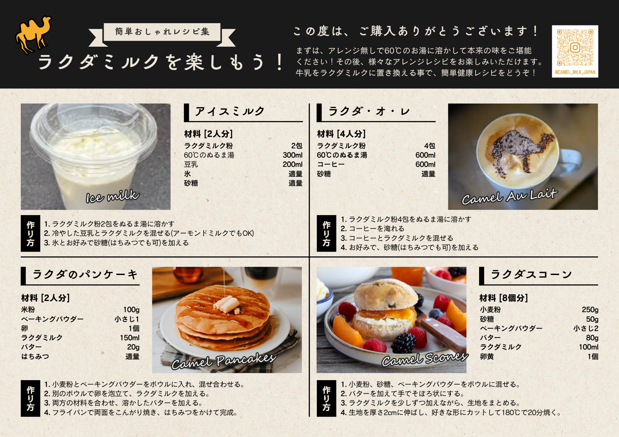 【永久保存版】砂漠の知恵を食卓へ。ラクダミルクで作る「簡単・おしゃれ」な健康バズレシピ4選