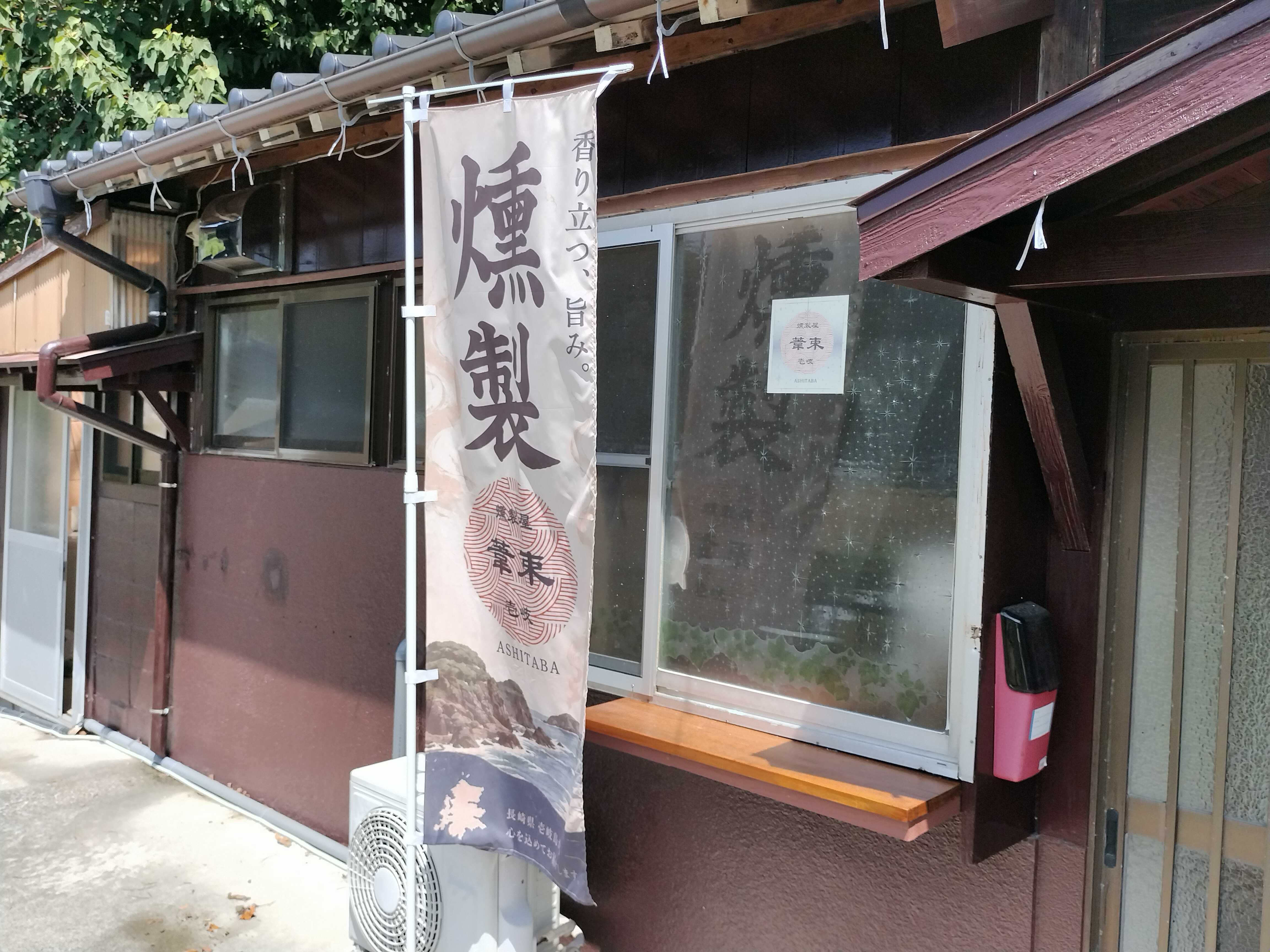 【壱岐の話 #12】壱岐で、葦束に会える場所