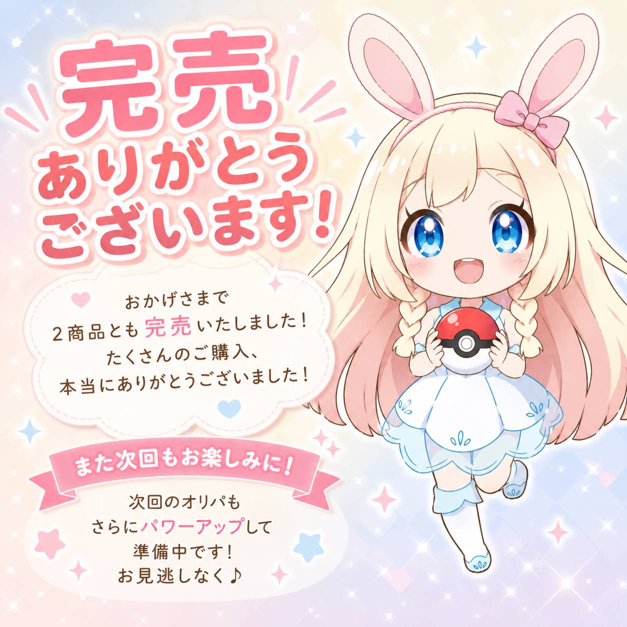 ☆オリパ完売ありがとうございました☆