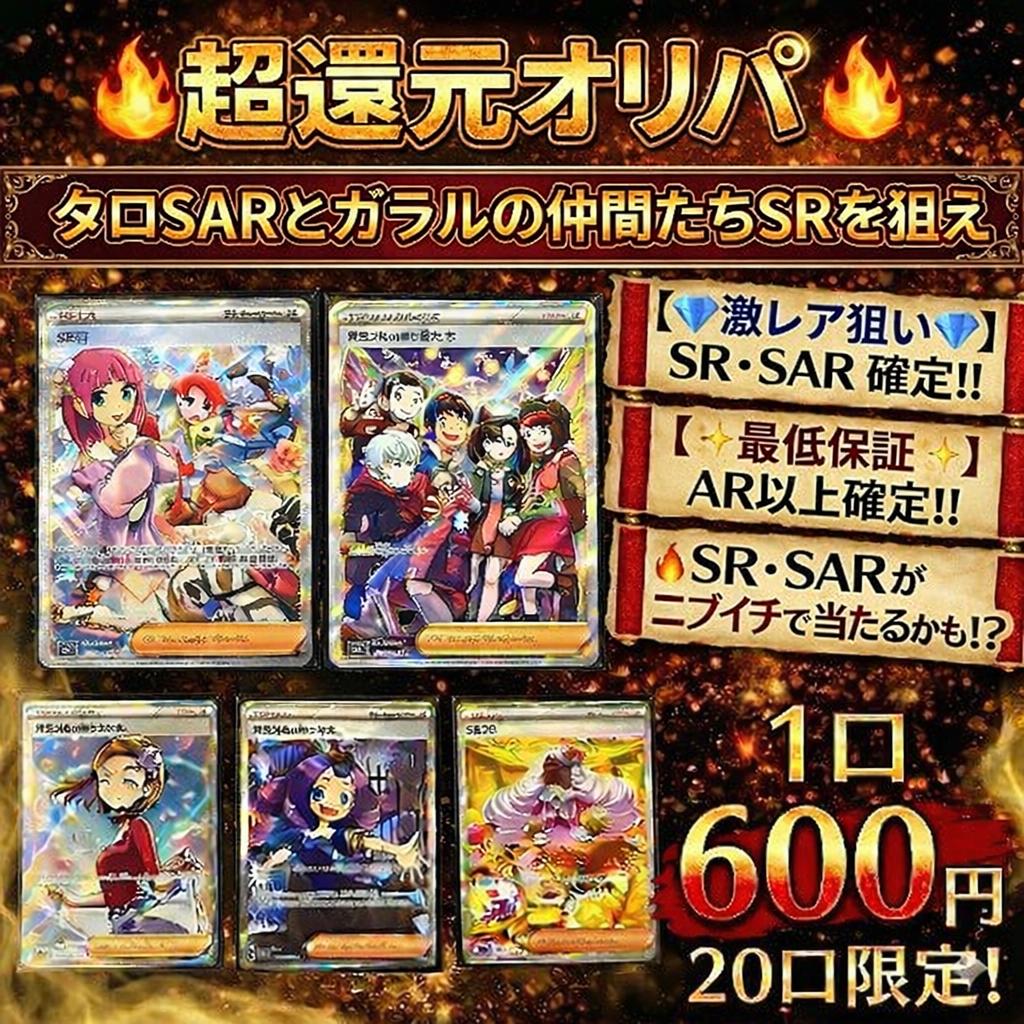 新作オリパ情報】送料無料＆24時間以内発送‼️