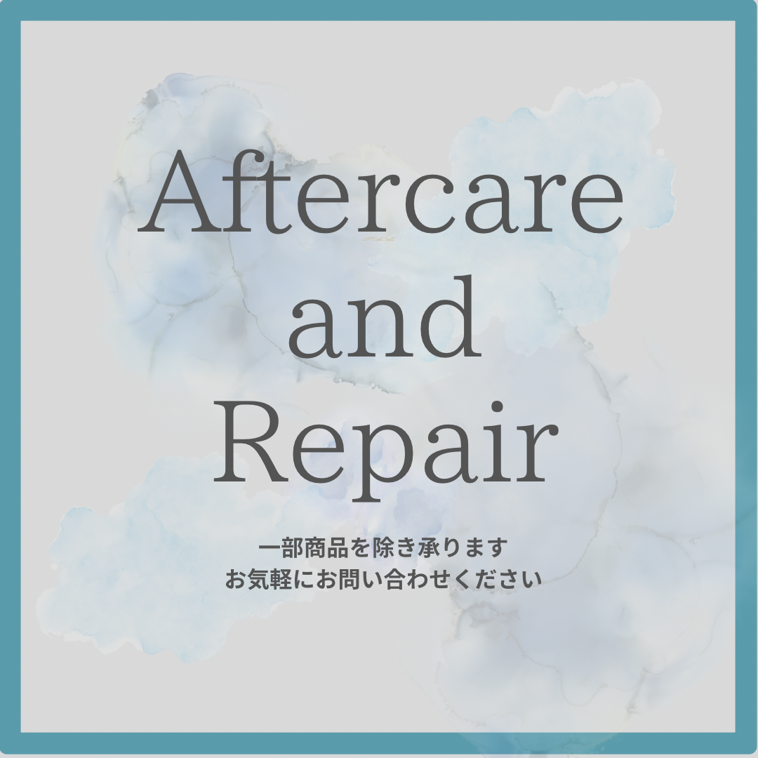 アフターケア・修理について