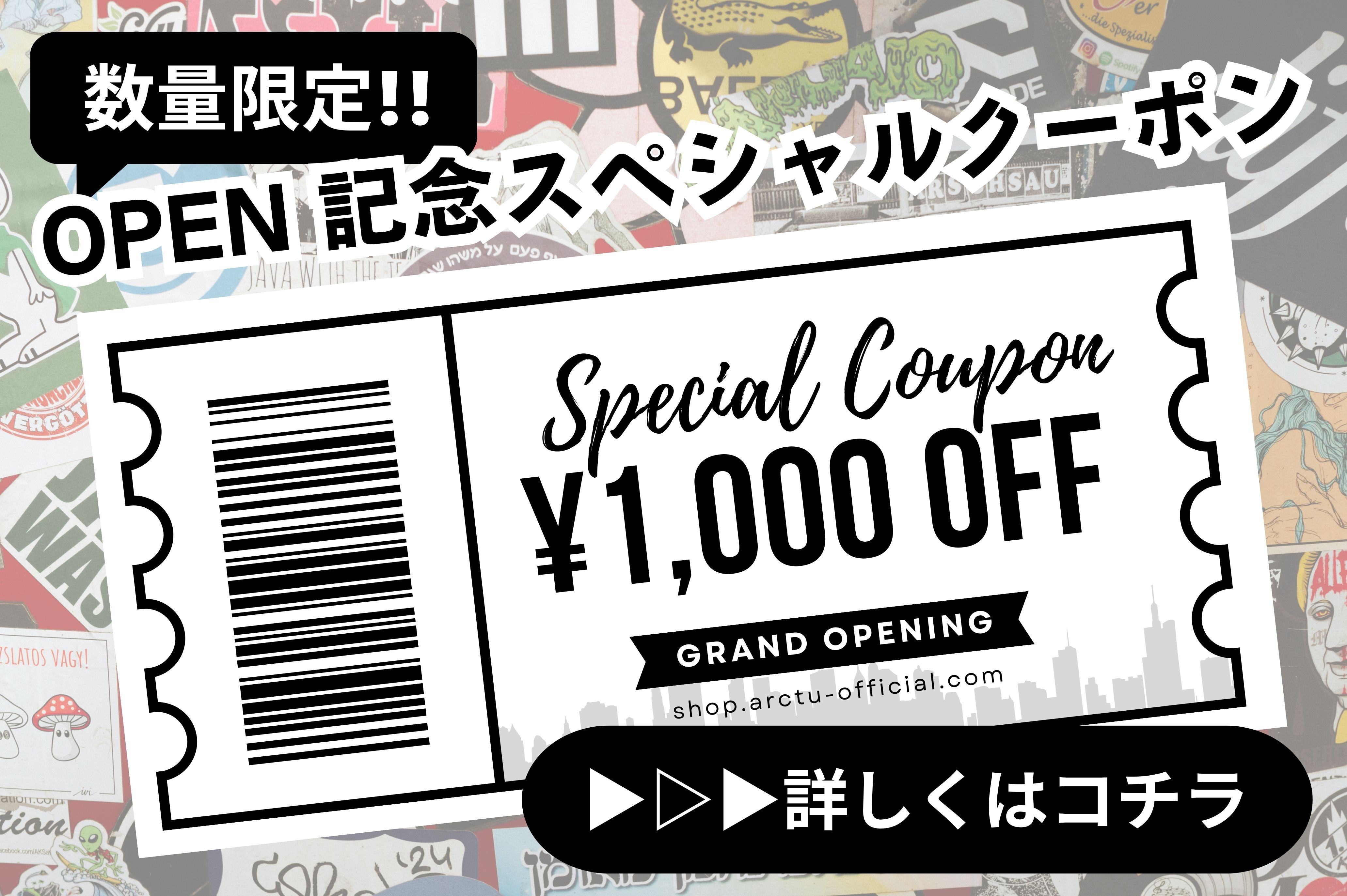 🔥OPEN記念スペシャルクーポン🔥