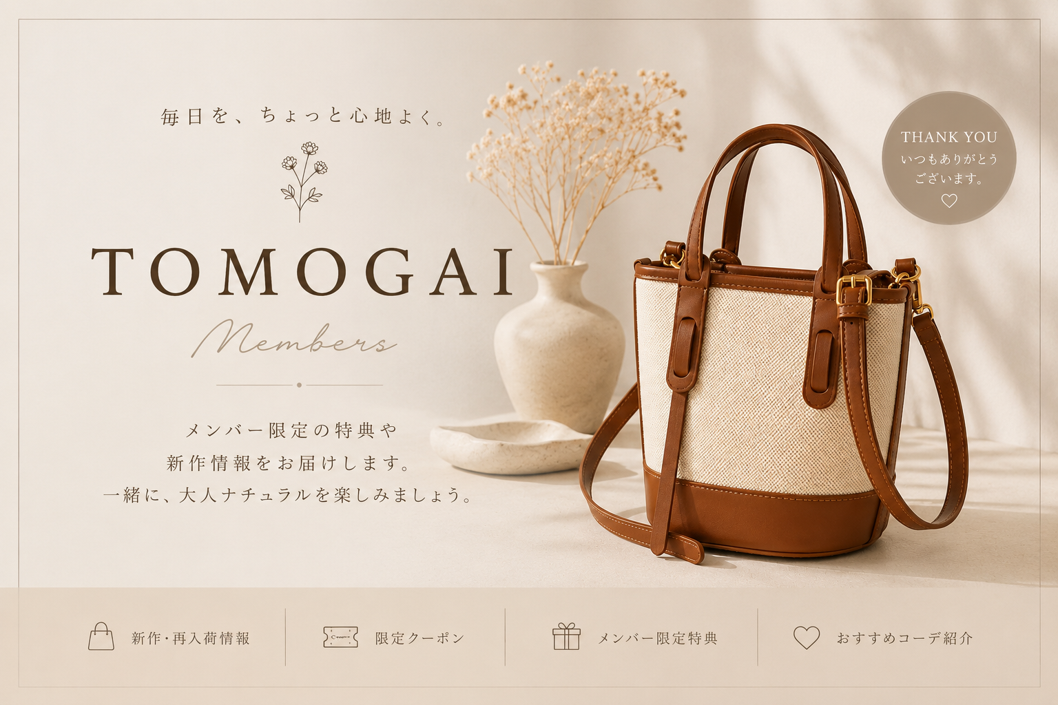 TOMOGAI Members START