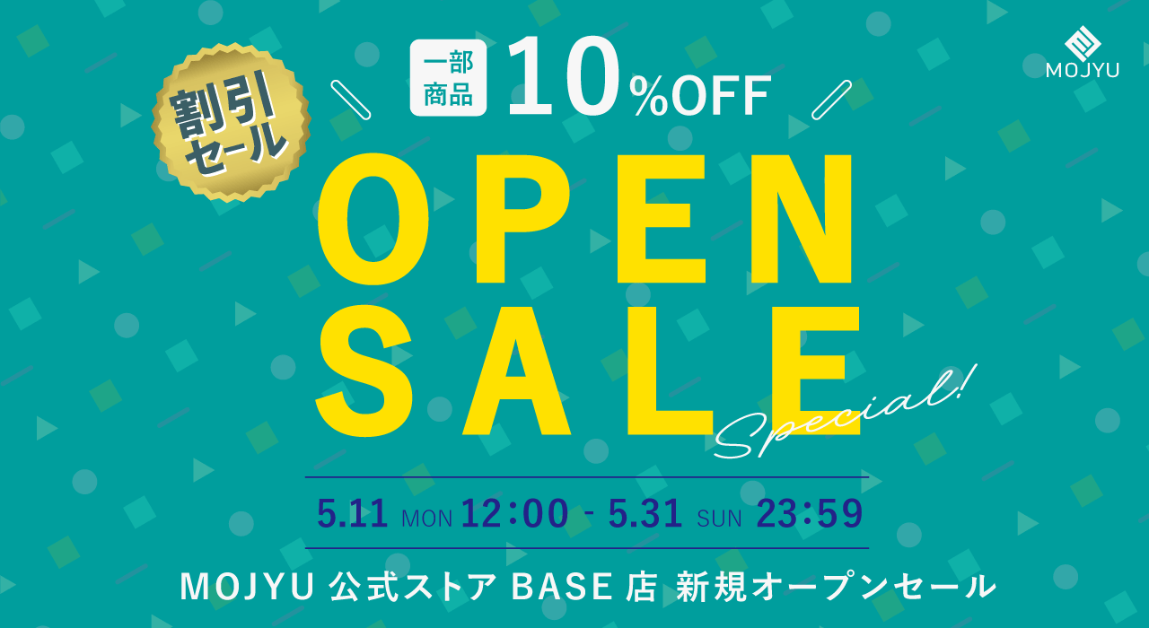 オープンSALE開催中!