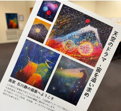 石川静から個展ご来場者に感謝の言葉