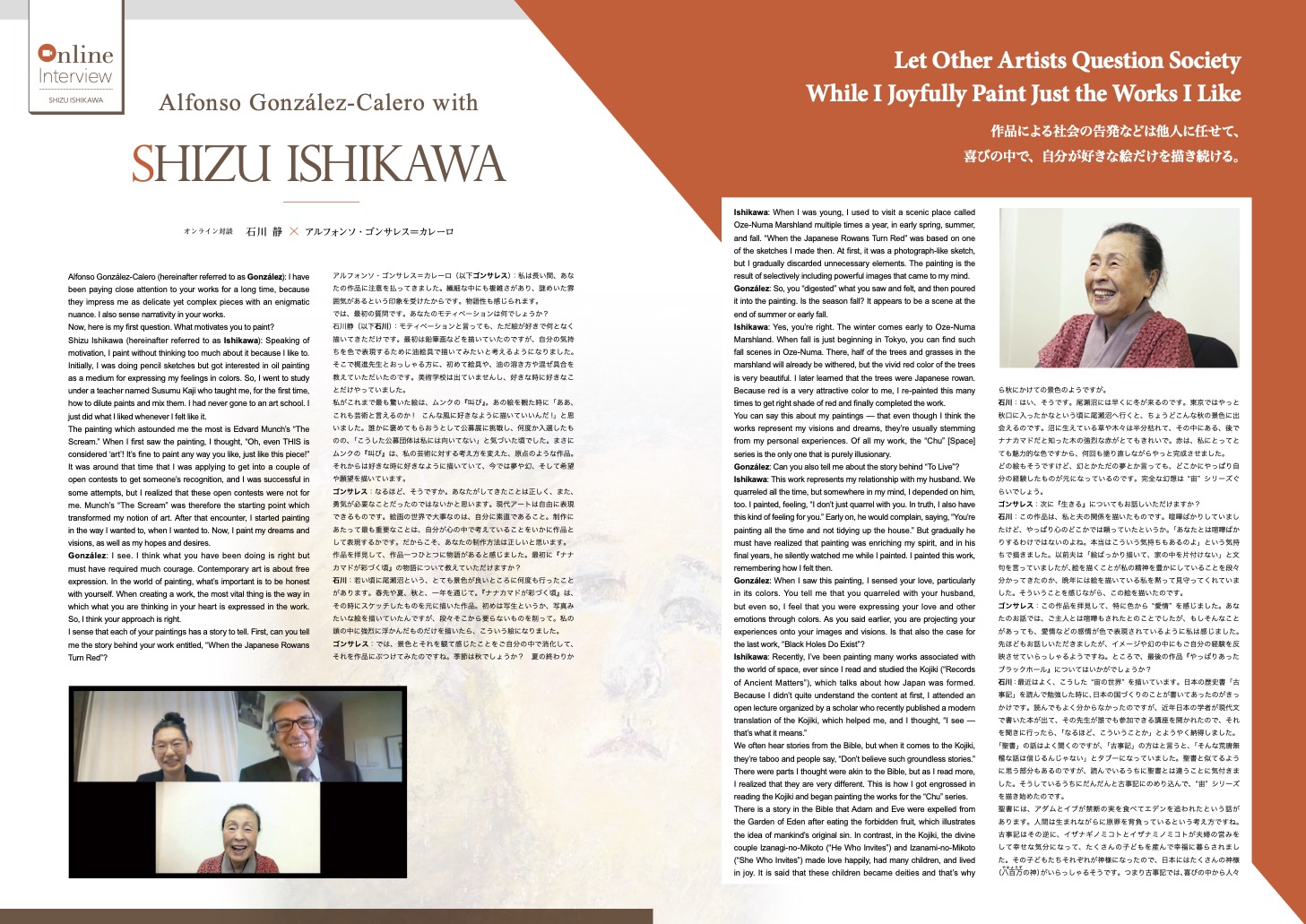 アルフォンソ・ゴンサレス氏との対談（Art Maison vol.26　2022年10月）