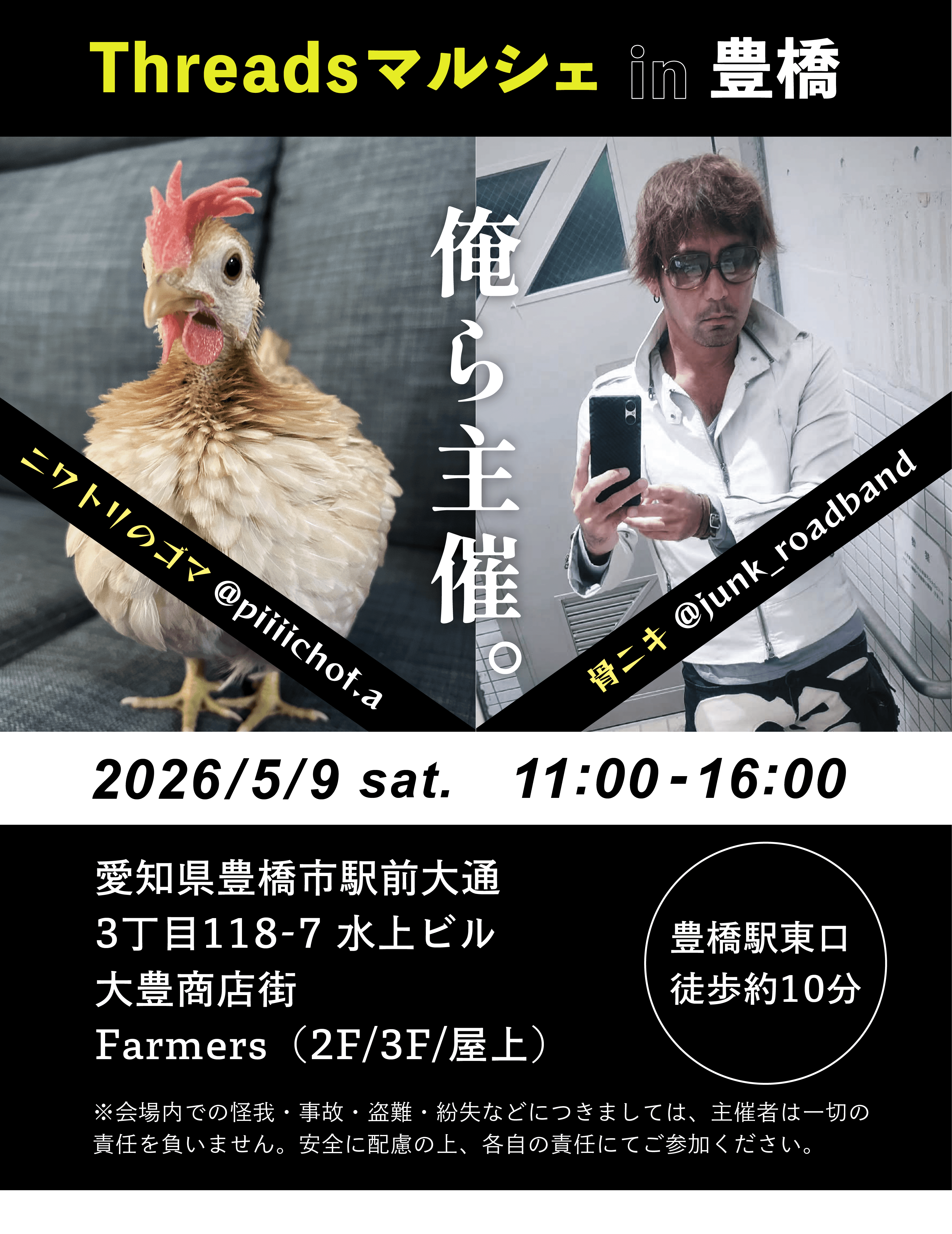 【活動報告】　2026/5/9 Threadsマルシェに出店しました（愛知県豊橋市）