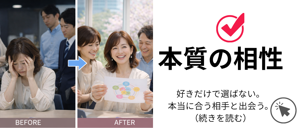 本質の相性って何？〜相性に良い、悪いはありません