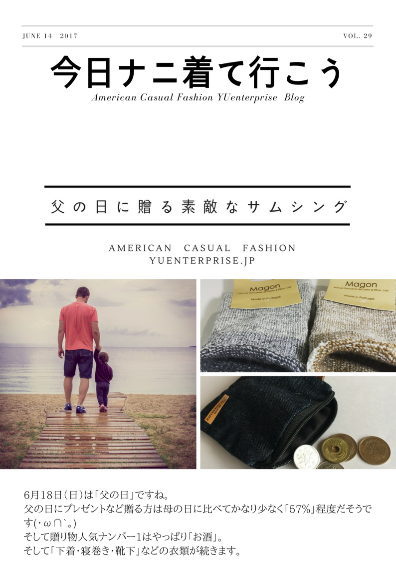 もうすぐ父の日ですね
