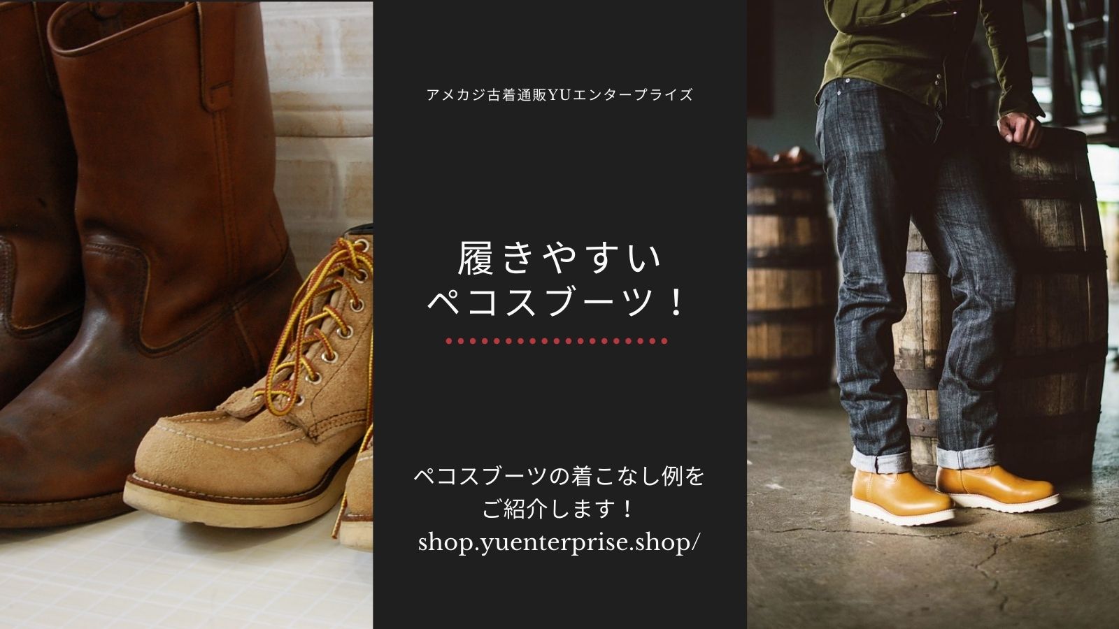 履きやすいペコスブーツ！ペコスブーツの着こなし例をご紹介します！