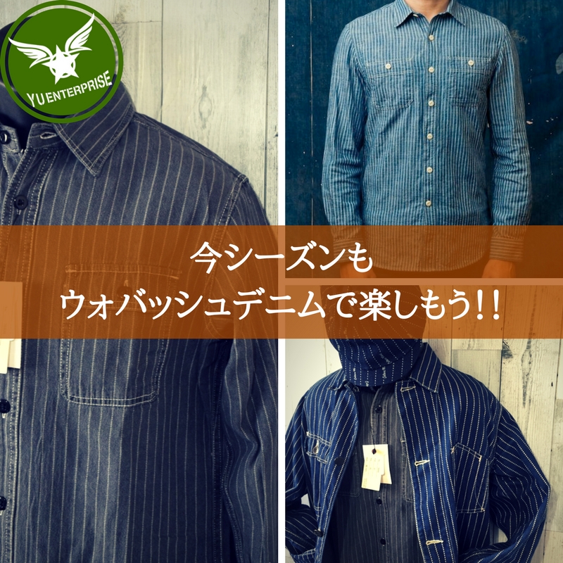 【アメカジメンズにおすすめのウォバッシュワークシャツ（WABASH WORKSHIRTS）】