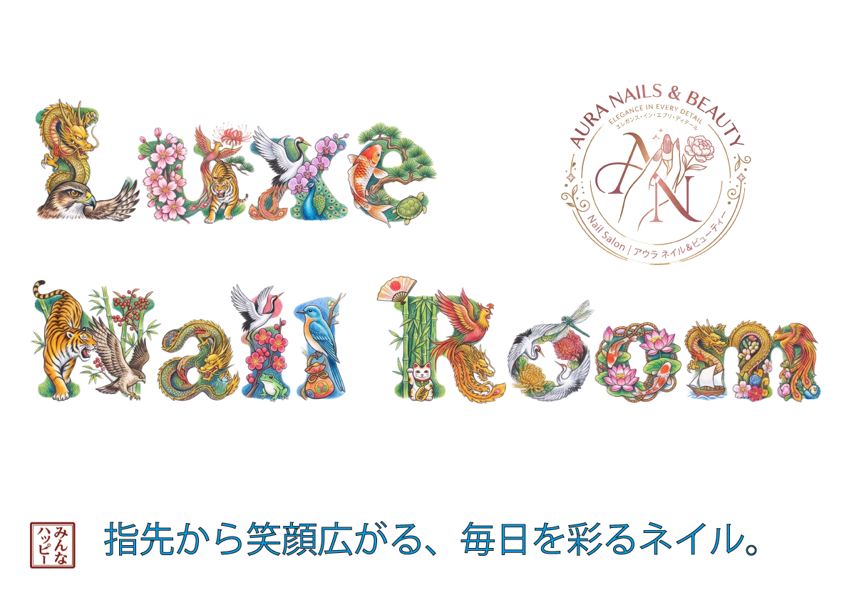 ネイルサロン「Luxe Nail Room」様の開運花文字をご紹介!