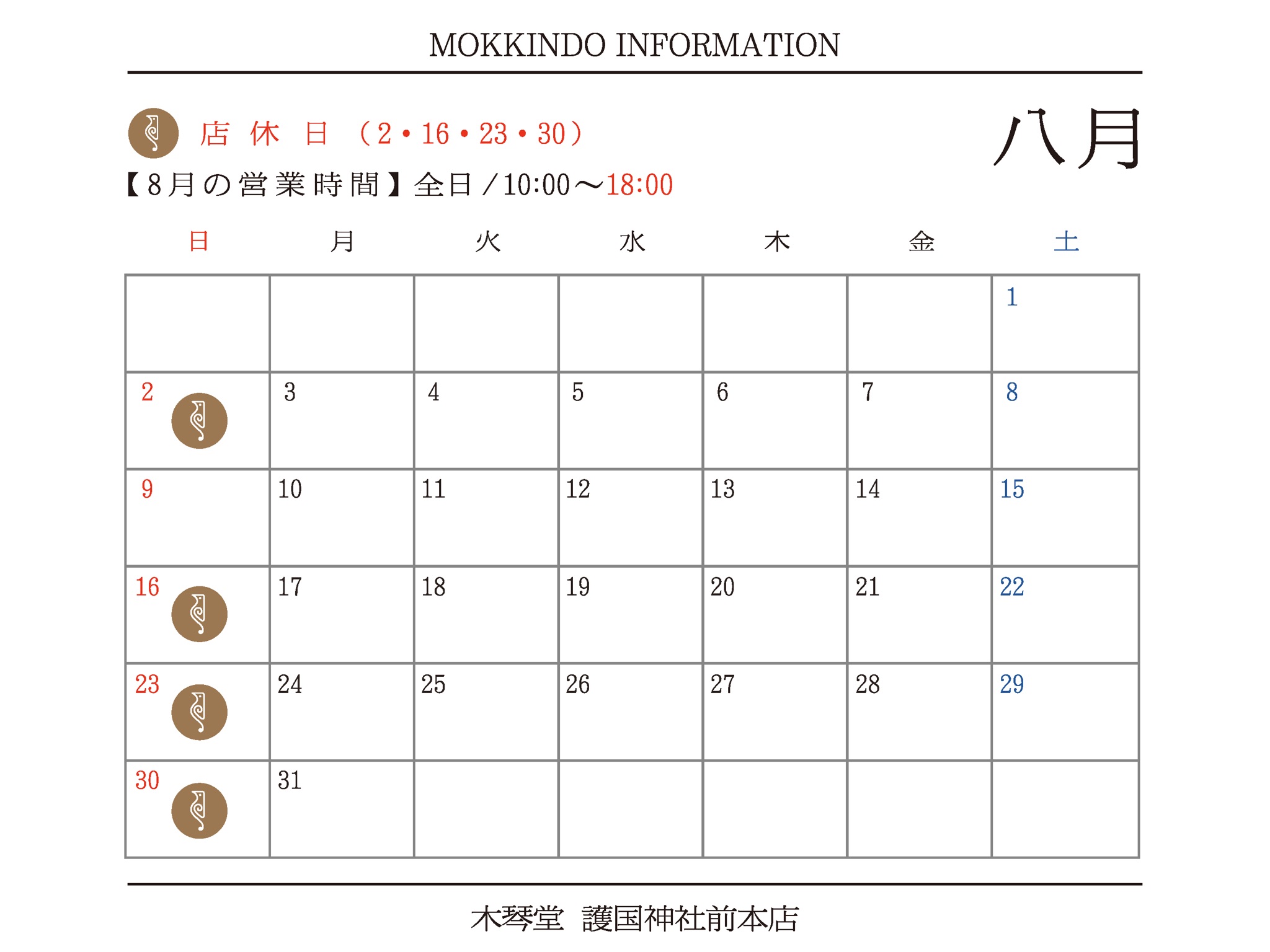 8月の営業時間と店休日のお知らせ