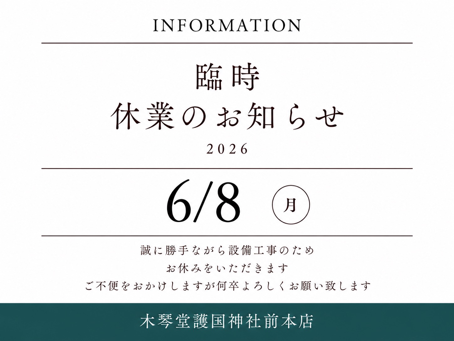 臨時休業のお知らせ
