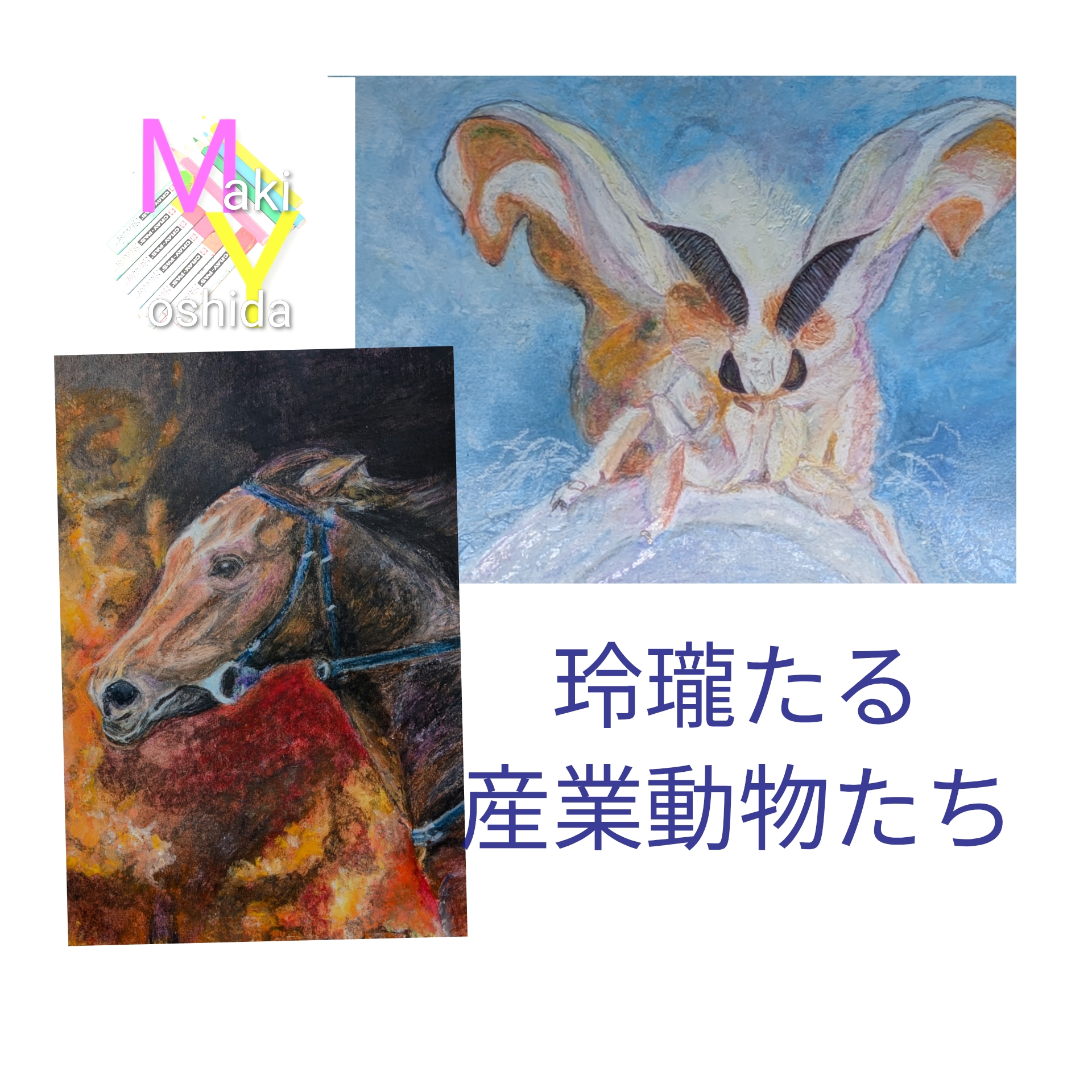 羽根を伸ばす途中の蚕蛾アートとエッセイ