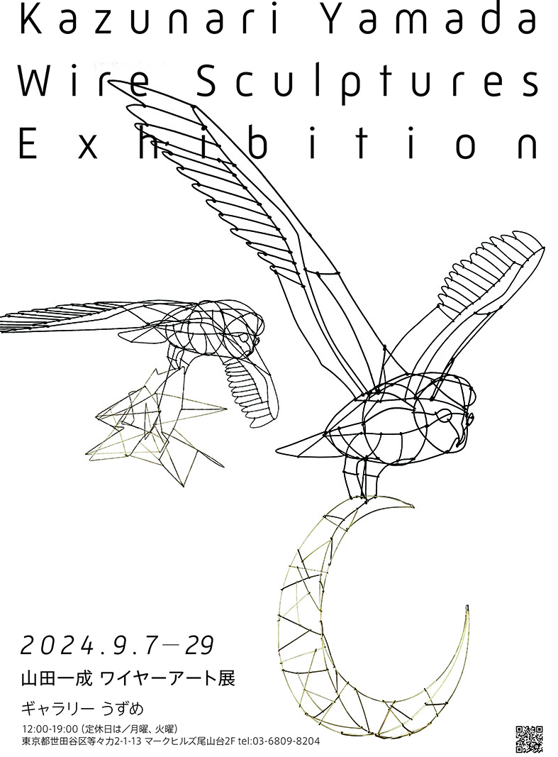 展示会のお知らせ in 東京